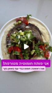 חומוס קיטוגני עם כבדי עוף